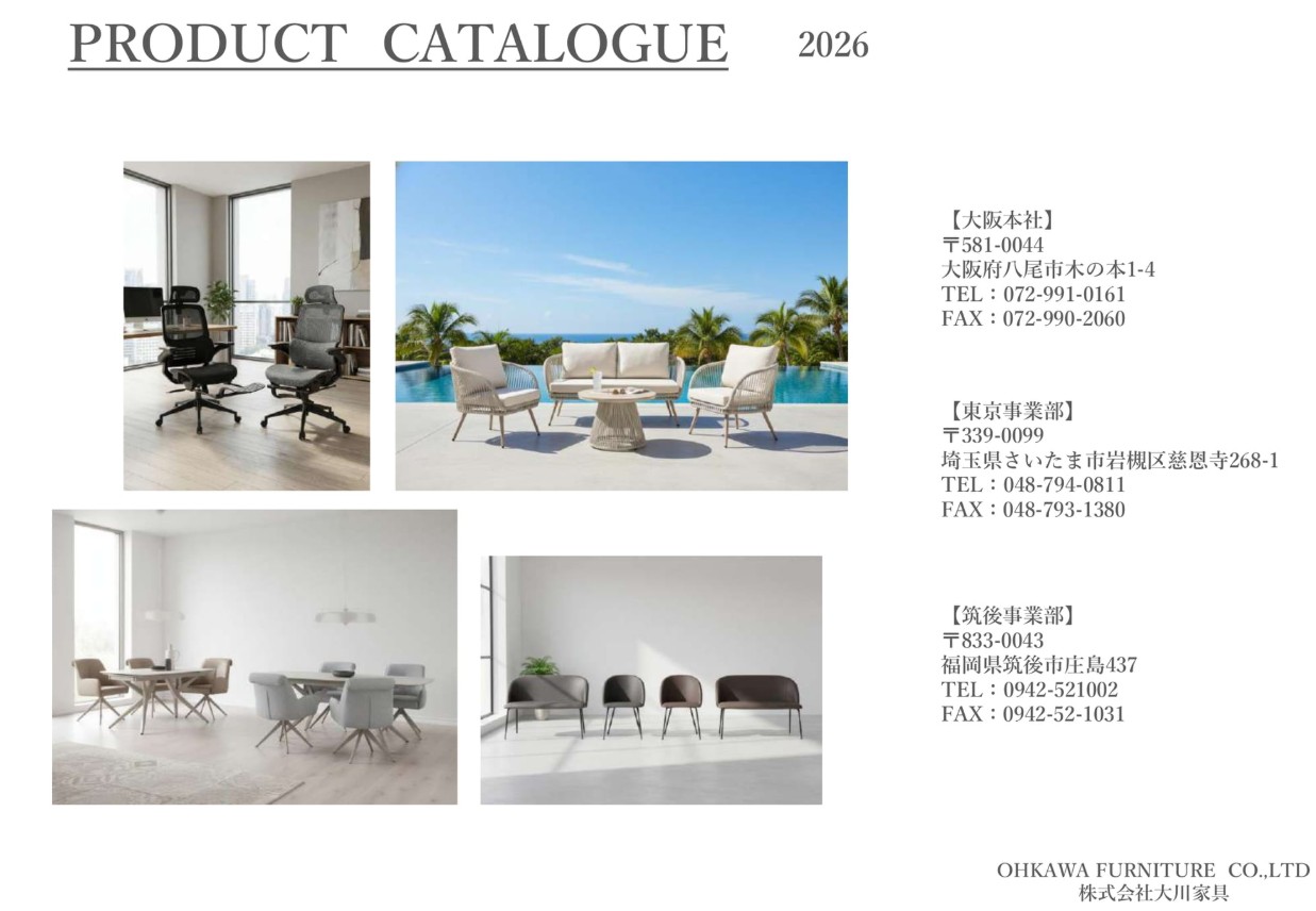大川家具 Webカタログ